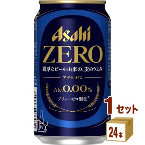 アサヒゼロ ノンアルコール  350ml×24本×1ケース (24本) ノンアルコールビール