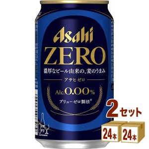 アサヒゼロ ノンアルコール  350ml×24本×2ケース (48本) ノンアルコールビール