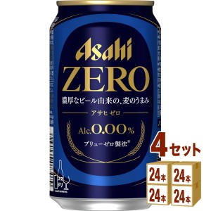 アサヒゼロ ノンアルコール  350ml×24本×4ケース (96本) ノンアルコールビール