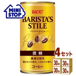 【ミニストップIZW店】UCC BARISTA’S STILE バリスタズ スタイル 微糖  185g×30本×4ケース (120本) 飲料