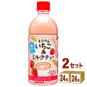 サンガリア まろやかいちご&ミルクティー  500ml×24本×2ケース (48本) 飲料