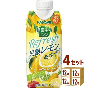 カゴメ 野菜生活100 リフレッシュ Refresh 完熟レモン＆ゆず  330ml×12本×4ケース (48本) 飲料