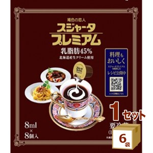 めいらく スジャータプレミアム （８ｍｌＸ８個）×6袋 食品【チルドセンターより直送・同梱不可】