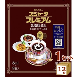 めいらく スジャータプレミアム （８ｍｌＸ８個） ×12袋 食品【チルドセンターより直送・同梱不可】