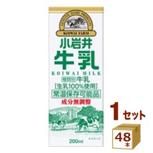 小岩井 牛乳 KOIWAI MILK 200ml×48本  飲料【チルドセンターより直送・同梱不可】