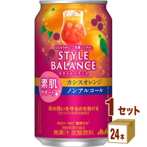 アサヒ スタイルバランス 素肌サポーカシスオレンジ ノンアルコール 機能性表示食品  350ml×24本×1ケース (24本) 飲料