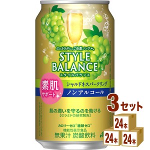 アサヒ スタイルバランス 素肌サポート シャルドネ スパークリング ノンアルコール 機能性表示食品  350ml×24本×3ケース (72本) 飲料