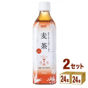 サーフビバレッジ 茶ゆり麦茶 国産六条麦茶 ノンカフェイン ペット  500ml×24本×2ケース (48本) 飲料