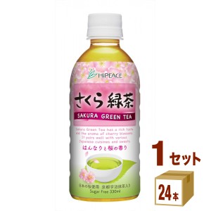 ハイピース（盛田） ハイピース さくら緑茶 SAKURA GREEN TEA ペット  330ml×24本×1ケース (24本) 飲料