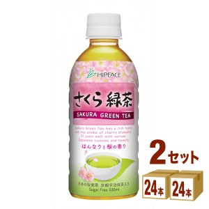 ハイピース（盛田） ハイピース さくら緑茶 SAKURA GREEN TEA ペット  330ml×24本×2ケース (48本) 飲料