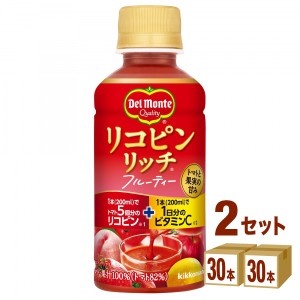 キッコーマン デルモンテ リコピンリッチ フルーティー ビタミンC  200ml×30本×2ケース (60本) 飲料