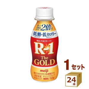 明治 プロビオヨーグルト R-1 ドリンクタイプ The GOLD 低糖・低カロリー 112g×24本 飲料【チルドセンターより直送・同梱不可】