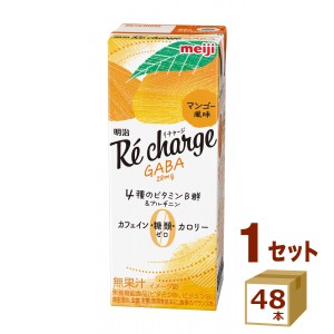 明治 Re charge GABA マンゴー風味 200ml×1本 200ml×48本 飲料【チルドセンターより直送・同梱不可】