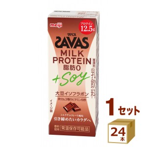 明治 ザバス MILK PROTEIN ﾐﾙｸﾌﾟﾛﾃｲﾝ 脂肪0 +SOY ﾐﾙｸﾁｮｺﾚｰﾄ風味 200ml×24本 飲料【チルドセンターより直送・同梱不可