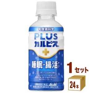 カルピス PLUSカルピス 睡眠・腸活ケア  200ml×24本×1ケース (24本) 飲料