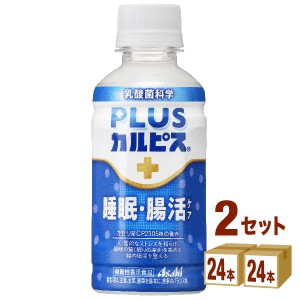 カルピス PLUSカルピス 睡眠・腸活ケア  200ml×24本×2ケース (48本) 飲料