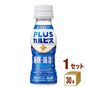 カルピス PLUSカルピス 睡眠・腸活ケア  100ml×30本×1ケース (30本) 飲料