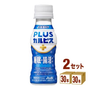 カルピス PLUSカルピス 睡眠・腸活ケア  100ml×30本×2ケース (60本) 飲料