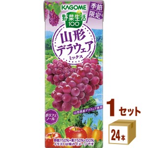 カゴメ 野菜生活100 山形デラウェアミックス  195ml×24本×1ケース (24本) 飲料