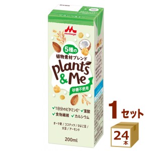 森永 Ｐｌａｎｔｓ＆Ｍｅ プランツアンドミー 砂糖不使用  200ml×24本 飲料【チルドセンターより直送・同梱不可】