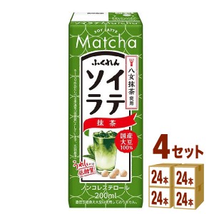 ふくれん 国産大豆 ソイラテ抹茶 200ml×24本×4ケース (96本) 飲料