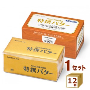 カルピス 特撰バター 食塩不使用 450g×12個 食品【チルドセンターより直送・同梱不可】