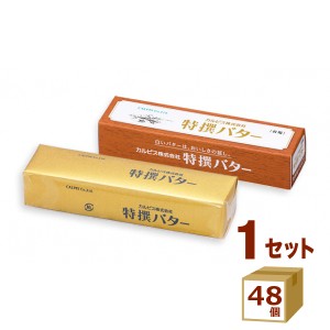 カルピス 特撰バター有塩 100g×48個 食品【チルドセンターより直送・同梱不可】