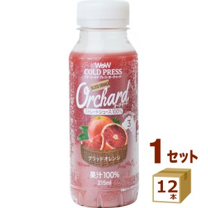 Wow-Food コールドプレスオーチャード ブラッドオレンジ 215ml×12本 飲料【チルドセンターより直送・同梱不可】