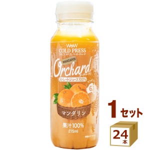 Wow-Food コールドプレスオーチャード マンダリンオレンジ 215ml×24本 飲料【チルドセンターより直送・同梱不可】