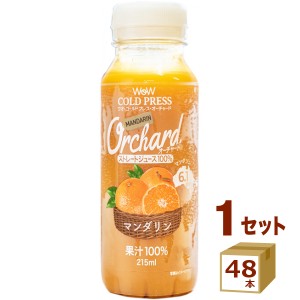 Wow-Food コールドプレスオーチャード マンダリンオレンジ 215ml×48本 飲料【チルドセンターより直送・同梱不可】