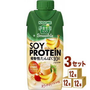 カゴメ 野菜生活100 スムージー ソイ プロテイン Smoothie SOY PROTEIN バナナmix  330ml×12本×3ケース (36本) 飲料