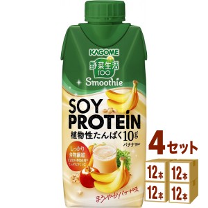 カゴメ 野菜生活100 スムージー ソイ プロテイン Smoothie SOY PROTEIN バナナmix  330ml×12本×4ケース (48本) 飲料