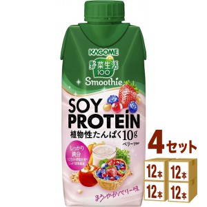 カゴメ 野菜生活100 スムージー ソイ プロテイン ベリーMix  330ml×12本×4ケース (48本) 飲料