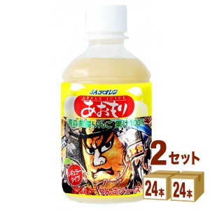 青森県農村協同組合 JAアオレン あおもり ねぶた りんごジュース  レギュラータイプ 280ml×24本×2ケース (48本) 飲料