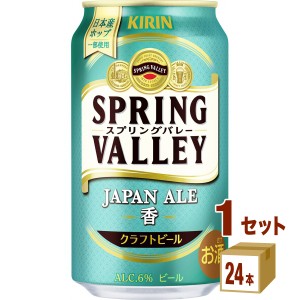 スプリングバレー香３５０Ｘ６缶350ml×24本×1ケース (24本) ビール