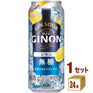 アサヒ ジノン GINON レモン  500ml×24本×1ケース (24本) チューハイ・ハイボール・カクテル