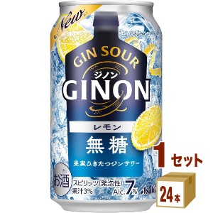アサヒ ジノン GINON レモン  350ml×24本×1ケース (24本) チューハイ・ハイボール・カクテル