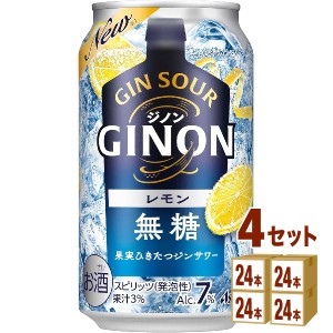 アサヒ ジノン GINON レモン  350ml×24本×4ケース (96本) チューハイ・ハイボール・カクテル