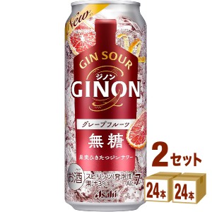 アサヒ ジノン GINON グレープフルーツ  500ml×24本×2ケース (48本) チューハイ・ハイボール・カクテル