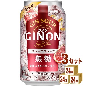 アサヒ ジノン GINON グレープフルーツ  350ml×24本×3ケース (72本) チューハイ・ハイボール・カクテル