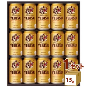 サッポロ エビスビール缶セット YE4DN ビールギフト (350ml 15本)×1箱