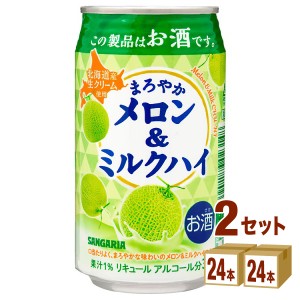 日本サンガリア まろやか メロン＆ミルクハイ 缶  330ml×24本×2ケース (48本) チューハイ・ハイボール・カクテル