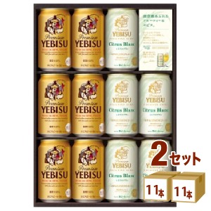 サッポロ ビールギフト エビスクリエイティブブリューセット YSW3D (350ml 11本)×2箱