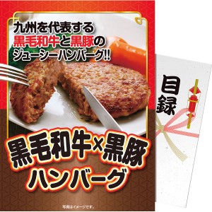 パネもく！ 黒毛和牛・黒豚ハンバーグ ox19c-wb 【無料ビニール袋添付可能】【のし/包装紙/メッセージカード対応不可】_