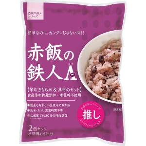 赤飯の鉄人A 2袋 DO-STA 赤飯 惣菜 【カード/ビニール袋添付可】【熨斗/包装紙選択不可】_