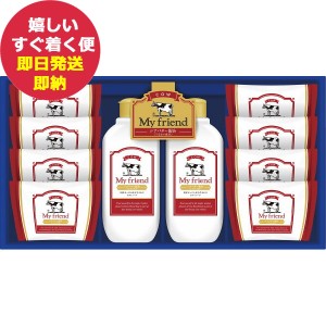 牛乳石鹸 マイフレンド ギフトセット GMF-20 (即納 即日発送) 【のし包装可】 dckani _