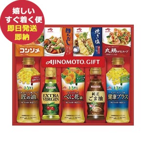 味の素 和洋中バラエティ調味料ギフト A-30T だし 食用油 詰合せ (即納 即日発送) 送料無料(北海道・沖縄を除く)【のし包装可】_