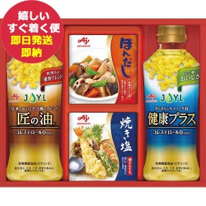 味の素 バラエティ調味料ギフト A-15T (即納 即日発送) 送料無料 (北海道・沖縄を除く)【のし包装可】_