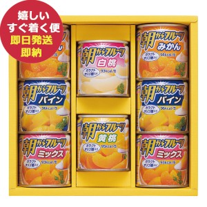 はごろも デザートギフト AS-20R フルーツ 缶詰 (即納 即日発送) 送料無料(北海道・沖縄を除く)【のし包装可】_