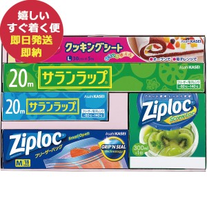 旭化成 サランラップバラエティギフト15 SVG15C (即納 即日発送) 送料無料(北海道・沖縄を除く)【のし包装可】 xSSN _